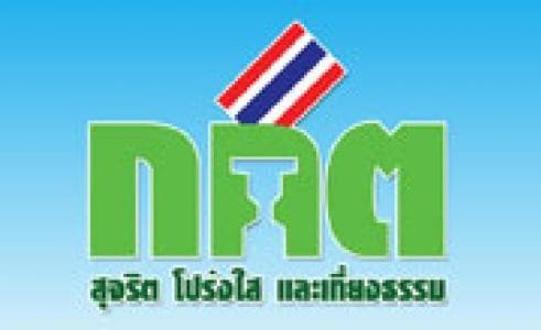 กกต.ปัดข้อเสนอรับสมัครส.ส.ในเขตทหาร-หวั่นเหตุรุนแรง