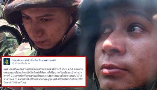 กองพันทหารม้าที่1 โพสต์FB แจงภาพทหารร้องไห้ เหตุโดนฉีดสเปรย์พริกไทย