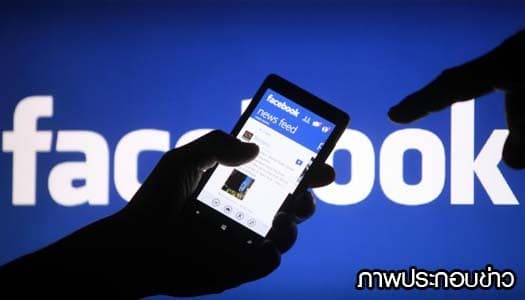 คสช.ปัดบล็อคFacebook ทำโลกไซเบอร์ไทยป่วน 