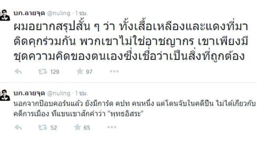 บก.ลายจุด ทวิตซีรีส์นักโทษการเมือง เผยชีวิตในเรือนจำ