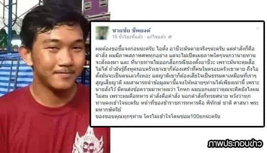 ลือสะพัด ตั้ง อาชีวะ ถูกยิงเสียชีวิตที่กัมพูชา 