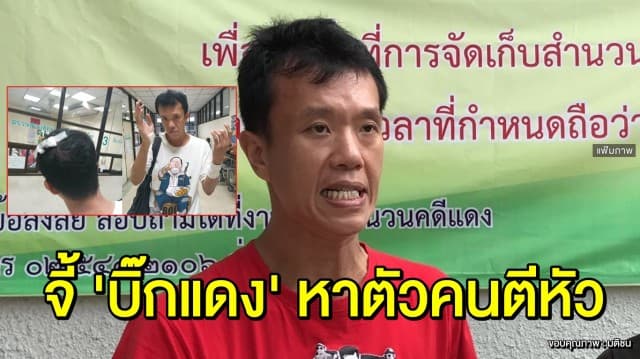 'เอกชัย' บุก ทบ. จี้ 'บิ๊กแดง' หาตัวคนตีหัว หลัง ผบ.ทบ. บอกรู้ตัวคนวางระเบิดกทม. แต่คดีตัวเองยังไม่คืบ