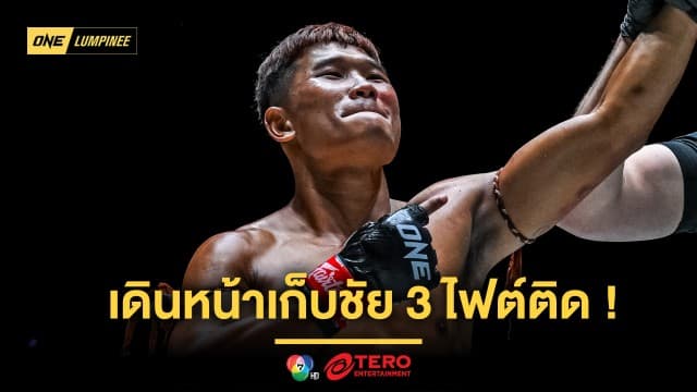 จบสะใจ ! “กุหลาบดำ” ซ้ายดุน็อก “เฟอร์ซาน” ด้าน “อวตาร” บดแต้ม “เคนดู” ศึก ONE ลุมพินี 103