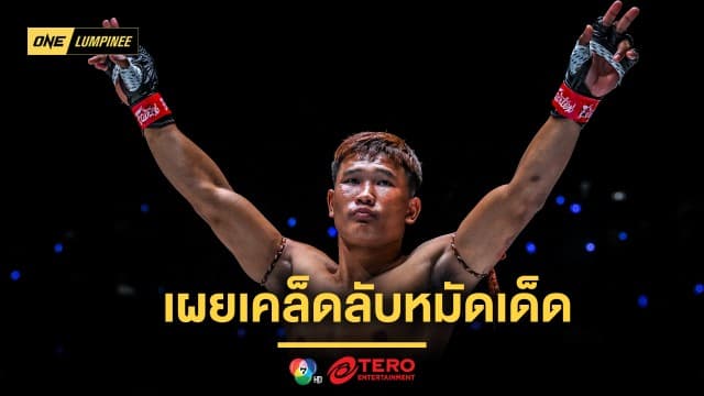 “กุหลาบดำ” เผยเคล็ดลับหมัดเด็ดสยบ “เฟอร์ซาน” เปรยสนใจรีแมตช์ “นาบิล”