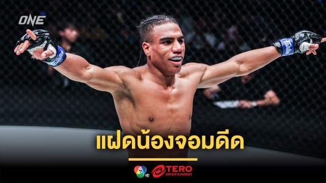 แฝดน้องจอมดีด “จอร์แดน” เตรียมชนหมัดรัสเซีย “อาลี” ศึก ONE Fight Night 31