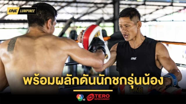 “เสือแบล็ค” อัปเดตสถานะเจ้าของค่ายมวย พร้อมผลักดันนักชกรุ่นน้องให้ถึงแชมป์