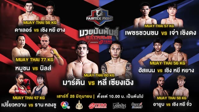 ข่าว: “Fairtex Fight มวยมันพันธุ์ EXTREME” EP.137 | 28 มิ.ย. 68 | CH7HD