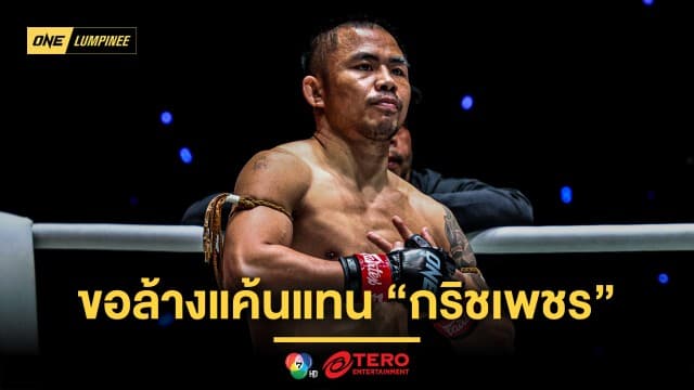 เพื่อน้องพี่จัดให้ ! “โชคปรีชา” ขอล้างแค้นแทน “กริชเพชร” ดับห้าว “ตุย ลิน ทัต” 