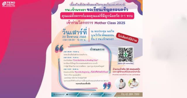 “รพ.เจ้าพระยาเชิญร่วมโครงการนมแม่ไม่เสียค่าใช้จ่าย”