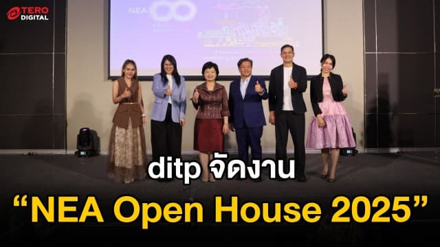 DITP จัดงาน “NEA Open House 2025”  พัฒนาและเตรียมความพร้อมผู้ประกอบการไทยสู่ตลาดโลก
