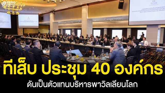 ทีเส็บ พร้อมเป็นหน่วยงานจัดแสดงพาวิลเลียนประเทศไทยในงานเอ็กซ์โปวาระพิเศษ และเวิลด์เอ็กซ์โป