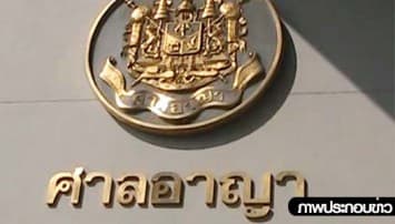 ศาลอนุมัติหมายจับแกนนำกปปส.ขวางเลือกตั้งล่วงหน้า