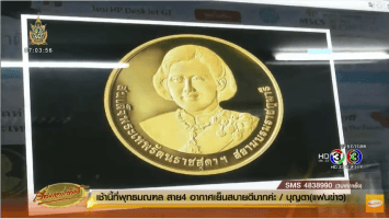 ตร.จับตัวนายช่างของโรงกษาปณ์ ลักเหรียญทองคำสมเด็จพระเทพฯ หายจากตู้เซฟ แล้ว1ราย