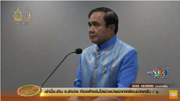 'พล.อ.ประยุทธ์' ไม่รับข้อเสนอ 'ไพบูลย์' หนุนเป็นนายกฯ ต่อ ลั่นไม่ยกเลิกม.44 จนกว่าจะมีรัฐบาลใหม่