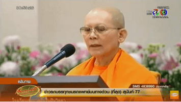 ศาลจังหวัดเลย อนุมัติหมายจับ พระธัมมชโย-วัดธรรมกาย ออก นส.3 ก เท็จ คดีรุกป่าสงวนฯ