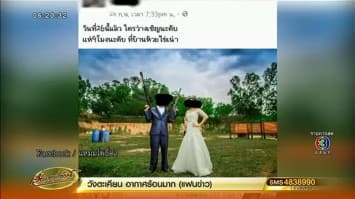 เจ้าบ่าวขบวนขันหมากเข้าพบ ตร. รับปืน .45 เป็นของตัวเอง ฟากมือยิงเข้ามอบตัวเพิ่มอีก 1