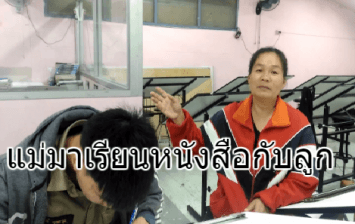 แม่มาเรียนหนังสือกับลูกชายนานเกือบปีเพื่อช่วยเหลือ  หลังลูกบาดเจ็บจากอุบัติเหตุไม่ยอมดรอปเรียน