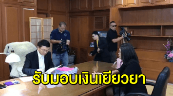 ทนายโจทก์แพรวาทั้ง 27 คนรับมอบเงินเยียวยา