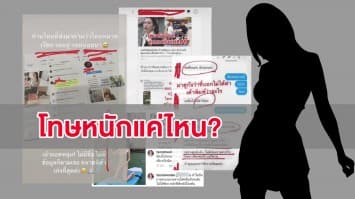บทเรียนเกรียนคีย์บอร์ด 'บูลลี่ดารา-เฟกนิวส์'  ใช้สื่อแบบคึกคะนอง โทษหนักแค่ไหน?
