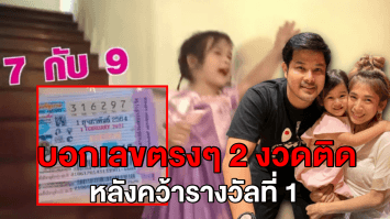 ถูกอีกแล้ว! ‘กระแต’ จ่อถวายน้ำแดง ‘เจ้าแม่มียา’ หลังคว้ารางวัลที่ 1 ล่าสดถูกตรงๆ
