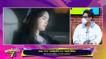 เพลง “ดาว” เวอร์ชั่นใหม่ จาก “แอลลี่ นิติพน” ประกอบละครเรื่อง "เกาะรัก กลหัวใจ"