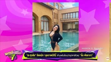 "เอ-ศุภชัย" จัดหนัก ! ชุดภาพบิกินี่ ต้านพลังร้อนฉ่าซุปตาร์ตัวแม่ "อั้ม-พัชราภา"