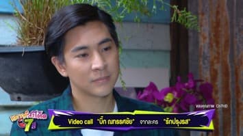 เมาท์ฟินทะลุจอ กับ บิ๊ก ณทรรศชัย พระเอกหนุ่มสุดละมุนจากละคร รักปรุงรส