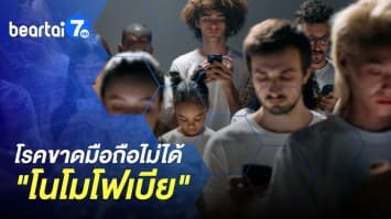 เปิดผลศึกษา โรคขาดมือถือไม่ได้! “NOMOPHOBIA” - Electreon วางแผน สร้างถนนชาร์จรถ EV “วิ่งไป ชาร์จไป!”