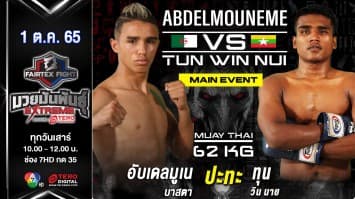 อับเดลมูเน บาสตา vs ทุน วิน นาย ในศึก fairtex fight มวยมันพันธุ์ extreme (1 ต.ค. 65)