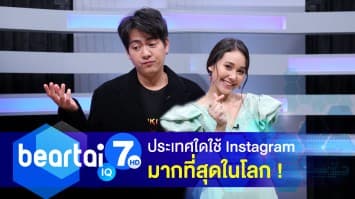 รู้หรือไม่ ? ประเทศใดใช้ Instagram มากที่สุดในโลก 