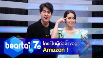 ใครเป็นผู้ก่อตั้งของ Amazon (แอมะซอน) ?
