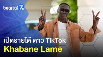 เปิดรายได้ ดาว TikTok อันดับ 1 !  ฟันเงินโพสต์ละ 27.6 ล้านบาท โดยไม่ต้องพูดสักคำ
