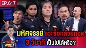 พระเจ้าช่วย ! รถพยาบาลแวะซื้อ กล้วยทอด อ้างแค่ 3 วินาที ญาติคนเจ็บเดือดจัด