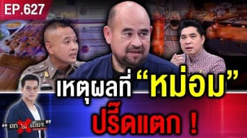 “หม่อมถนัดแดก” ปรี๊ดแตก เพจปลอมแสบหลอกขาย “หมูหัน” ช็อก สูญเงินนับล้าน !