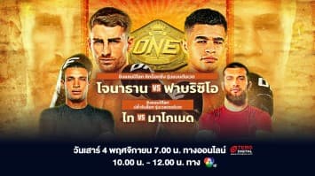 ONE FIGHT NIGHT 16 Full Fight | CH7HD | 4 พ.ย. 2566