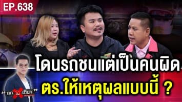 สุดงง ! หนุ่มขี่ จยย. ถูก “เก๋งชนอัดเสาไฟ” โดนการไฟฟ้าฯ ฟ้องยับ ซ้ำ “ตำรวจไถเงิน”