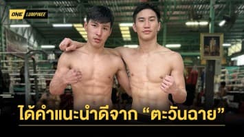 กำลังใจดี “ยอดไอคิว” มี “ตะวันฉาย” เคียงข้าง พร้อมคืนฟอร์มเก่งอัด “อิลยาส”
