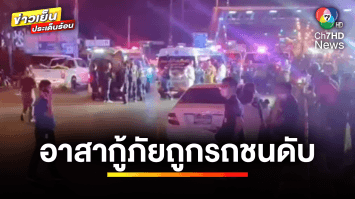 สลด ! เด็กชายอายุ 13 ปี โบกรถช่วยรถยางแตก ถูกรถชนเสียชีวิต | ข่าวเย็นประเด็นร้อน
