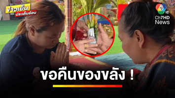 สาวหน้าคล้าย “พร” ขอคืนของขลัง หลังหนุ่มหลงรัก 4 คน จนสามีขอเลิก | ข่าวเย็นประเด็นร้อน