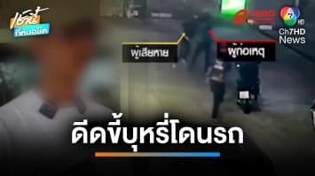 ฉุนเตือนดีดขี้บุหรี่โดนรถ คว้ามีดไล่แทงหนุ่มขี่บิกไบก์ กลางปั๊ม จ.ชลบุรี | เช้านี้ที่หมอชิต
