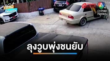 ลุงวูบเป็นลมขับรถพุ่งชน กระบะ-ตันไม้พังยับ เหตุอากาศร้อนจัด | เช้านี้ที่หมอชิต