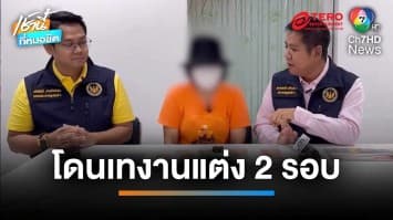 สุดช้ำ ! สาวโดนหนุ่มหลอกโอนเงิน 3 แสนบาท แถมโดนเทงานแต่ง 2 รอบ | เช้านี้ที่หมอชิต
