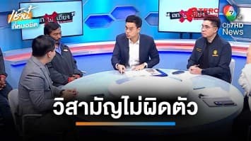คดีพลิก ! ชายอ้างพี่ถูกวิสามัญฯ ผิดตัว สืบพบเป็นโจรขโมยสายไฟจริง | เช้านี้ที่หมอชิต
