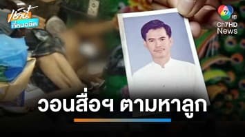 วอนช่วย ! ลุงป่วยติดเตียง ถูกลูก 3 คน ทิ้งอยู่ลำพังนานนับปี | เช้านี้ที่หมอชิต