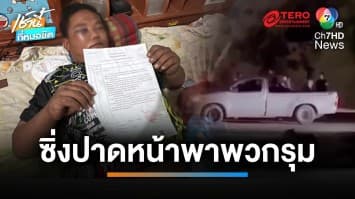 โจ๋สุดโหด ! แค้นขับรถปาดหน้า ยกพวกกระทืบน่วม 10 รุม 1 | เช้านี้ที่หมอชิต