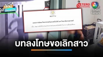 พี่ปี 3 พ่ายรัก คว้ามีดจ้วงน้อง ปี 1 เจ็บปางตาย | เช้านี้ที่หมอชิต