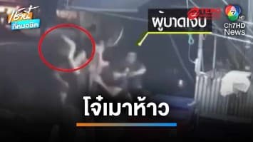 เมาหัวร้อน ! โจ๋ยกพวกปะทะกันกลางลานเบียร์ คว้าอิฐฟาดหัว บาดเจ็บ | เช้านี้ที่หมอชิต