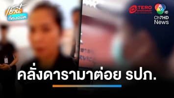 หนุ่มคลั่งดารา ชกหน้า รปภ.หญิง ฉุนกันไม่ให้ถ่ายรูป | เช้านี้ที่หมอชิต