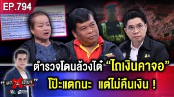 นายจ้างสุดเซ็ง พา “ลูกน้องต่างด้าว” เที่ยวทะเล เจอ ตำรวจดาวไถ” รีดเงินสะบัด !
