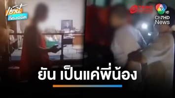 แม่ชีปีนหน้าต่างกุฏิหนี อ้างมาหาพระกลางดึกเพราะต้องทำพิธี | เช้านี้ที่หมอชิต